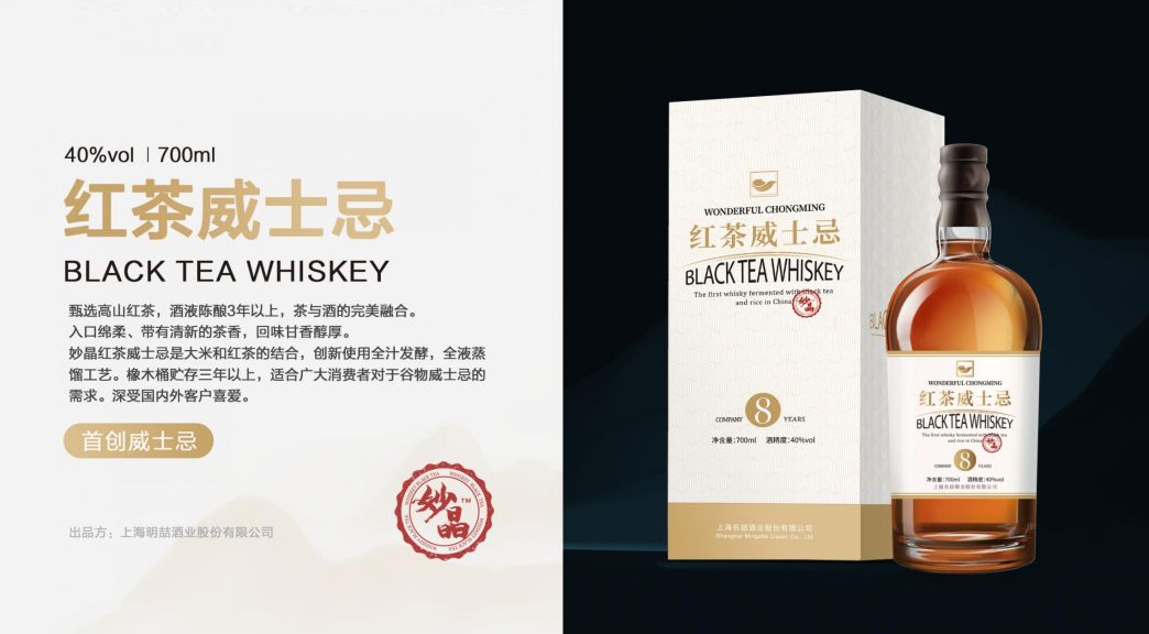 Photo for: 妙晶 (Miao Jing) / Black Tea Whiskey